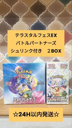 ポケカ シュリンク付 2BOX テラスタルフェスex バトルパートナーズ セット