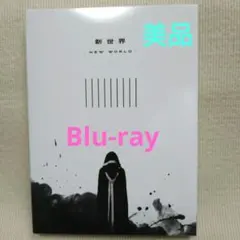 2026年最新】超特急 blu-ray 新世界の人気アイテム - メルカリ