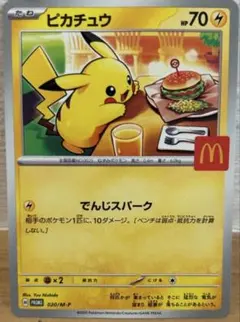 ピカチュウ 70HP マクドナルド プロモカード