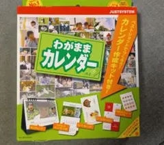 JUSTSYSTEM わがままカレンダー R.2