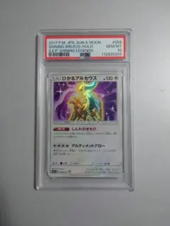 2026年最新】ひかるアルセウス psa10の人気アイテム - メルカリ