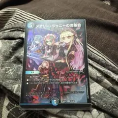 メアリー・ジェニーのお茶会