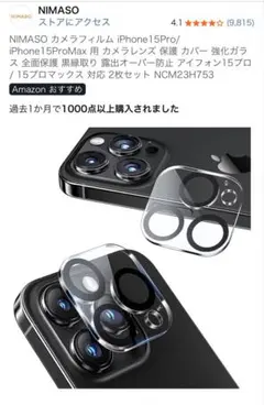 NIMASO iPhone 15Pro/ProMAX用カメラレンズ全面保護カバー