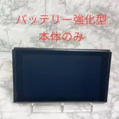 ◆Switch本体(液晶部分)のみ ◆バッテリー強化モデル
