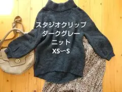 スタジオクリップ　S　XS　ハイネック　モックネックセーター　ニット　グレー