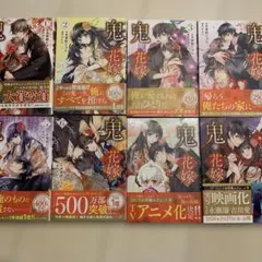 鬼の花嫁 ①〜⑧巻 ⚠️2口発送商品の為、即決禁止⚠️