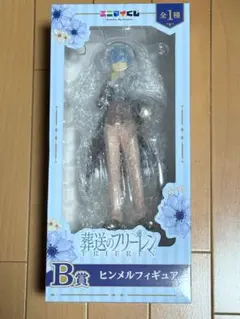 エニマイくじ　葬送のフリーレン　Ｂ賞　フィギュア　ヒンメル