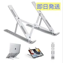 折りたたみ ノートパソコンスタンド アルミ 軽量 PCスタンド タブレット対応のサムネイル