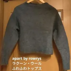 apart by rowrys☆チャコールグレー☆ラクーンふわふわ長袖ニット