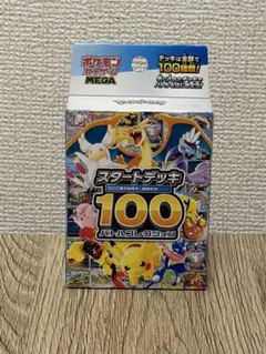 MEGA スタートデッキ 100 バトルコレクション 111g - メルカリ