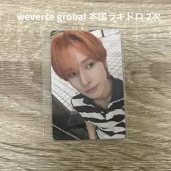 tws ギョンミン play hard weverse grobal ラキドロ