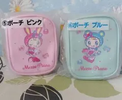 Mezzo Piano くじ ベリエちゃん＆ブルーベリエちゃんポーチセット