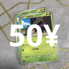 ポケカ　シガロコ　2枚
