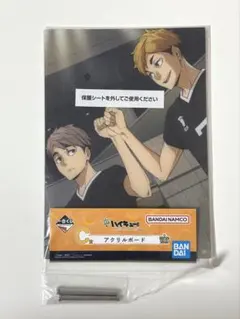 ハイキュー!! アクリルボード 一番くじC賞 宮侑 宮治