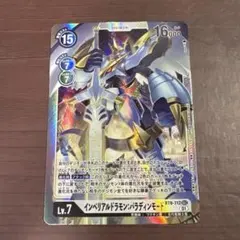 旧デジモンカード Tv-2 インペリアルドラモン パラディンモード - メルカリ