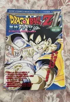 ドラゴンボールZ―カードダス奥義大全書 (ジャンプコミックス