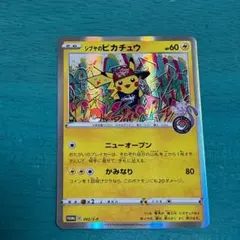 シブヤのピカチュウ：ポケモンセンターシブヤ オープン記念 PROMO S-Pプ…