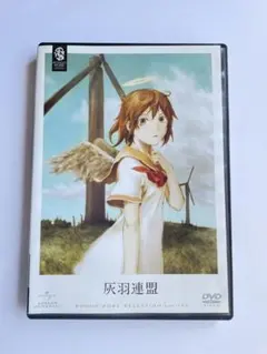 灰羽連盟 DVD-BOX 全巻セット 初回限定版BOX付き 美品 アニメ Amazon.co.jp: 灰羽連盟 TV-BOX [DVD] : 広橋涼, 野田順子, 宮島依里