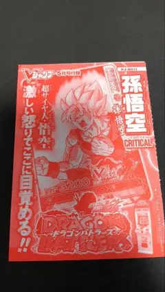 ドラゴンボール ドラゴンバトラーズ 爆レア 孫悟空 B005-1 - メルカリ