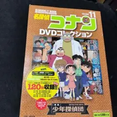 名探偵コナンDVDコレクション 11