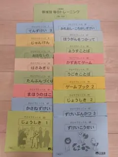 ひとりでとっくんくん17冊セット+毎日トレニング1冊 ひとりでとっくんくん17冊セット+毎日トレニング1冊 - メルカリ