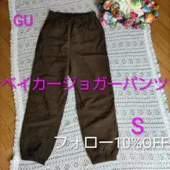 GU ベイカージョガーパンツ　ブラウン S　イージーパンツ　ウエストゴムのサムネイル