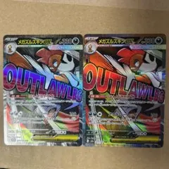 メガズルズキンEX 330 レアリティカード ２枚