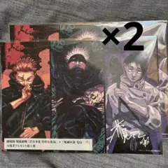 劇場版 呪術廻戦 入場者特典 第１弾 2枚セット 渋谷事変 死滅回遊