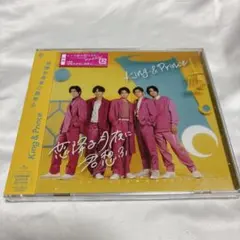 【新品】恋降る月夜に君想ふ（初回限定盤B）