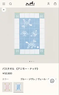 HERMES アニモー・ナッテ バスタオル - メルカリ