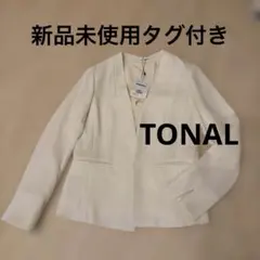 TONAL トーナル　ジャケット【新品未使用タグ付き】のサムネイル