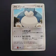 カビゴン ◆ 拡張パック 時空の創造 ダイヤモンド＆パールコレクション DP1…
