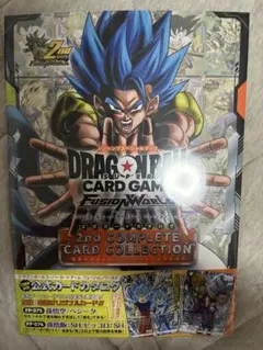 ドラゴンボールフュージョンワールド　公式カードカタログ2nd