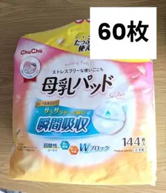 母乳パッド 60枚 ChuChu