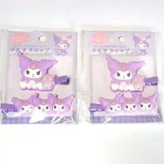 くろみ マルチクリップ 紫色 2個のサムネイル