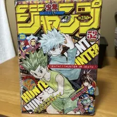 週刊少年ジャンプ 2008年 14号 HUNTER×HUNTER - メルカリ