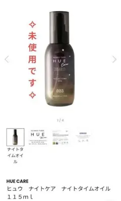NUMBER THREE HUE CARE ナイトタイムオイル 115mlのサムネイル