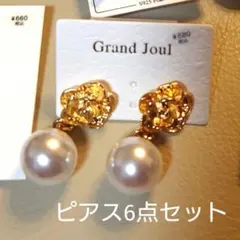 ピアス　6点セット　おまけ付き