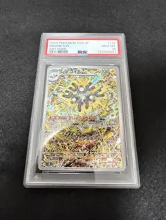レアコイル AR SV8 PSA10 GEMMT 112/106 ポケモンカード