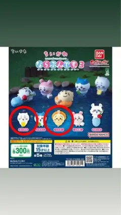 ちいかわ ならぶんです。3 カプセルトイ