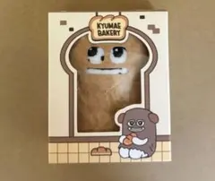 KYUMAE BAKERY ぬいぐるみキーリング 上海限定 キュヒョン ギュメ