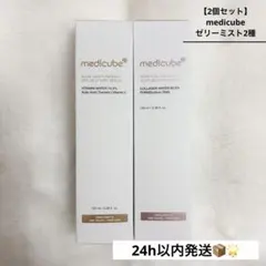 【2個セット】 medicube ゼリーミスト 2種