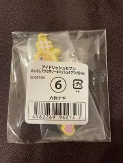 アイナナ めじるしアクセサリー ハッシュタグつけるver 六弥ナギ