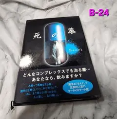 死の薬 Saori ケータイホラー小説