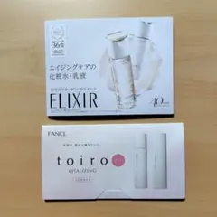 ファンケルトイロ & 資生堂エリクシール サンプル品