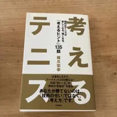 考えるテニス 135話 橋爪宏幸