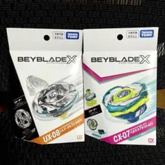 ベイブレードX UX-20 CX-07 2個セット 新品未開封 - メルカリ