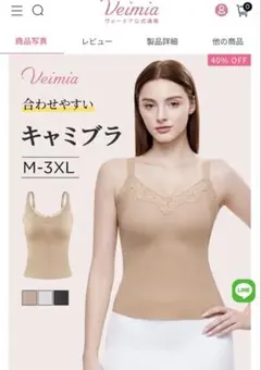 Veimia Lサイズキャミソール2枚セット（ホワイト・ブラック）＋おまけ