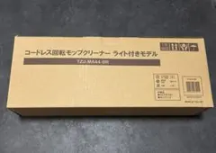 【新品未使用品】コードレス回転モップクリーナー TZJ-MA44-BRのサムネイル