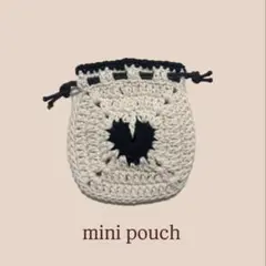 ⚪︎ミニポーチ　巾着⚪︎ ハンドメイド　編み物　かぎ針編み　ハート